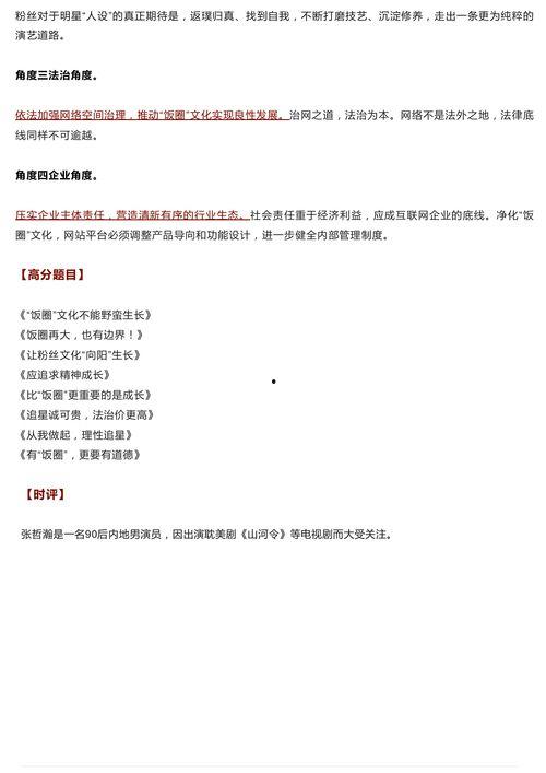 吃瓜写作文,揭秘娱乐圈的甜蜜与苦涩